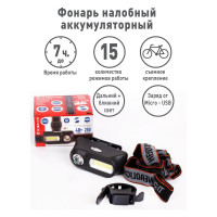 Налобный аккумуляторный фонарь Ultraflash LED53763 4Вт черный XPE+COB LED 1 реж., крепл. 14504