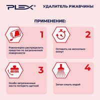 Удалитель ржавчины PLEX 5 л УТ000005634