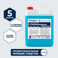 Антижир для алюминиевых изделий PLEX 5 л УТ000005601