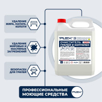 Очиститель жира, нагара, копоти для грилей и коптилен PLEX 5 л УТ000005614