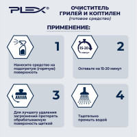 Очиститель жира, нагара, копоти для грилей и коптилен PLEX 5 л УТ000005614