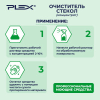Концентрат-очиститель стекол PLEX 5 л УТ000005581