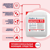 Надуксусная кислота PLEX ОКСИДЕЗ 5, 5 л УТ000005652