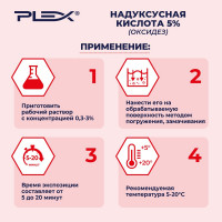 Надуксусная кислота PLEX ОКСИДЕЗ 5, 5 л УТ000005652