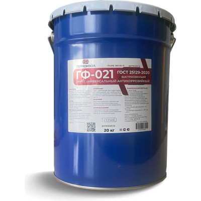 Грунт ГЕРМОИЗОЛ ГФ-021 - Быстросохнущий. 20 кг Цвет – /серый ГОСТ 25129-2020. ТУ 2312-014-03495485-2016 БП-00001192