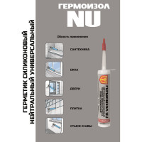 Герметик силиконовый нейтральный белый ГЕРМОИЗОЛ NU ТУ 2513-012-03495485-2016 БП- 00001034