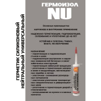 Герметик силиконовый нейтральный белый ГЕРМОИЗОЛ NU ТУ 2513-012-03495485-2016 БП- 00001034