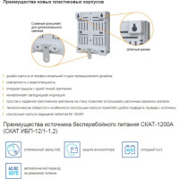 Источник бесперебойного питания СКАТ 1200А ( ИБП-12/1-1,2) 17
