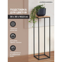 Столик под кашпо GreenWeen TORI 100 черный GW-T-TORI100-B