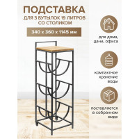 Подставка для кулера GreenWeen на 3 бутылки, черная GW-3BCOOLER-W-W-B
