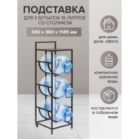 Подставка для кулера GreenWeen на 3 бутылки с колесами, черная GW-3BCOOLER-W