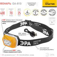 Налобный аккумуляторный светодиодный фонарь ЭРА Рабочие Практик GA810 3Вт, сенсорный, microUSB Б0052318