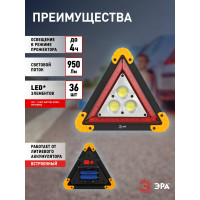 Аккумуляторный светодиодный автомобильный фонарь ЭРА AA-801 аварийный знак 15Вт power bank Б0052742