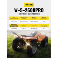 Мойка высокого давления Huter W-5-2600 PRO 70/8/33