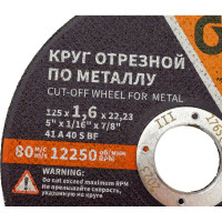 Круг отрезной 41 (125х1.6х22.23 мм; A 40 BF) БАЗ 960000166469