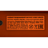 Газовый монтажный пистолет Hybest GBW200 HBGBW200