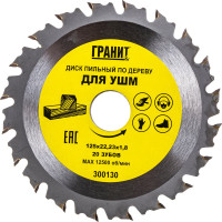 Диск пильный твердосплавный по дереву (125x22.23 мм; 20Z; 1.8 мм) для УШМ Гранит 300130