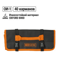 Органайзер для инструментов TDM ELECTRIC Алмаз ОИ-1, 40 карманов (580х340 мм) SQ1032-0105