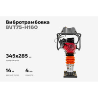Вибротрамбовка 5.5 л.с. Gigant Honda Engine BVT75-H160