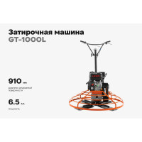 Затирочная машина 6.5л.с. Gigant GT-1000L