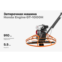 Затирочная машина 5.5 л.с. Gigant Honda Engine GT-1000H