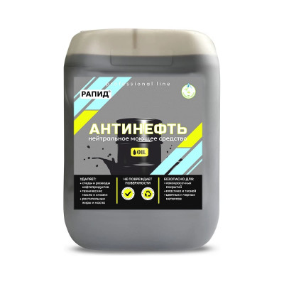 Антинефть Очиститель нефтепродуктов, минеральных и растительных масел, смазок, жиров, 10 л Рапид 4607002304646