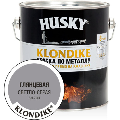 Краска по металлу HUSKY KLONDIKE (глянцевая; светло-серая RAL 7004; 2.5 л) 25705