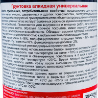 Универсальный алкидный грунт Texon (черный; аэрозоль; 520 мл) ТХ183463