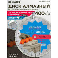 Алмазный диск по высокоармированному бетону Kronger Laser Beton Super Hard 400 x 15 x 25.4 мм B200400SH