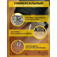 Защитный коврик для пола Домовой Прошка 125х102 10204