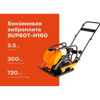 Виброплита с баком для воды 5.5 л.с. Gigant Honda Engine BVP80T-H160