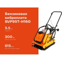 Виброплита с баком для воды 5.5 л.с. Gigant Honda Engine BVP95T-H160