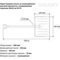 Средняя лопата Gigant SS-04