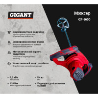 Gigant Professional Миксер MX-160 (K) 1600Вт GP-1600