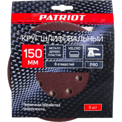 Круг шлифовальный Patriot 820010112