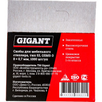 Gigant Cкобы для мебельного степлера тип 53 8x0,7 мм, 1000 шт./уп GSMS-3