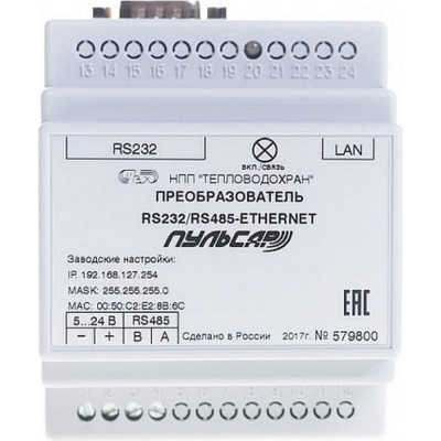 ПУЛЬСАР Преобразователь RS232/RS485-Ethernet; 1 порт RS 485; 1 порт RS 232 Н00002738