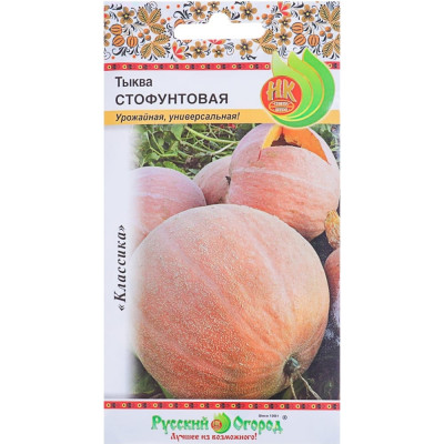 Тыква семена РУССКИЙ ОГОРОД Стофунтовая 304221