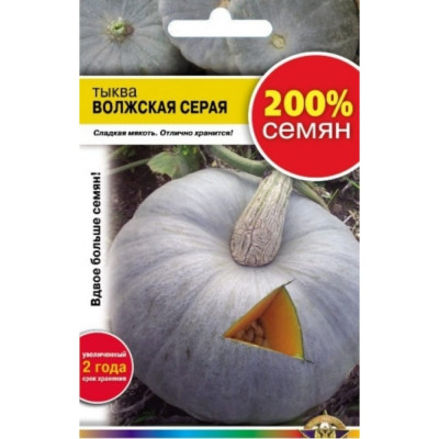 Тыква семена РУССКИЙ ОГОРОД Волжская серая 92 200% 414208