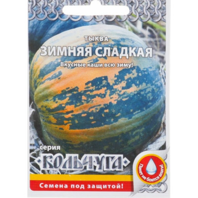Тыква семена РУССКИЙ ОГОРОД Зимняя сладкая Кольчуга Е04204