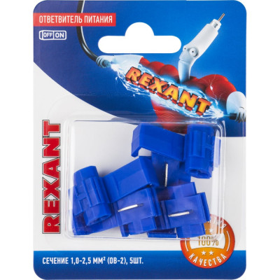REXANT Ответвитель прокалывающий 1.0-2.5 мм2, ОВ-2/ЗПо-1/3MY синий 5 шт 06-0427-A