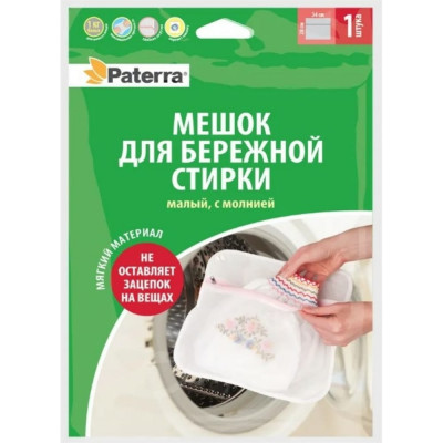 Мешок для бережной стирки PATERRA 402-891