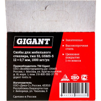 Gigant Cкобы для мебельного степлера тип 53 12x0,7 мм, 1000 шт./уп GSMS-5