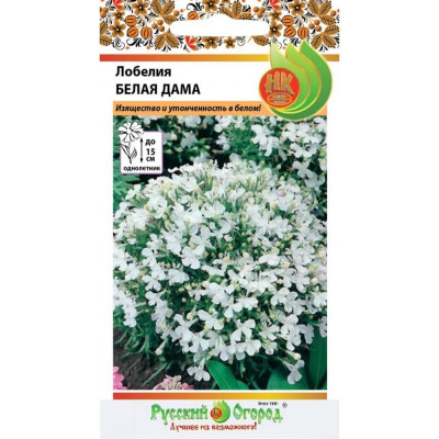 Лобелия семена РУССКИЙ ОГОРОД Белая дама 702952