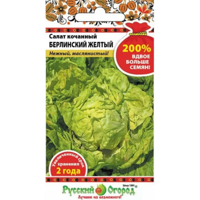 Кочанный салат семена РУССКИЙ ОГОРОД Берлинский желтый 417404