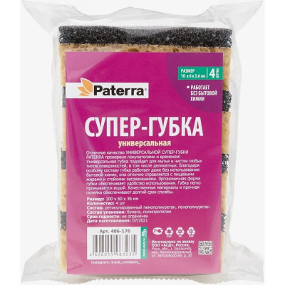 PATERRA Губка 