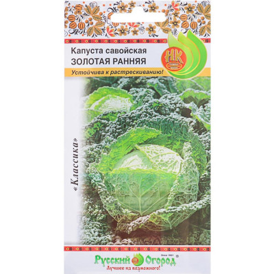 Савойская капуста семена РУССКИЙ ОГОРОД Золотая ранняя 301703