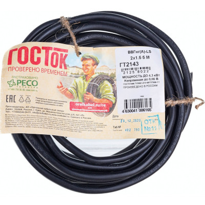 ГОСТок ГОСТокВВГнгA-LS 2х1,5 черный 5м ГТ2143