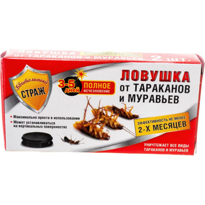 Бдительный страж - ловушка от тараканов и муравьев 2 шт. ST-270
