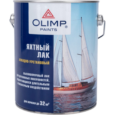 OLIMP Лак яхтный глянцевый 2,7л 15010